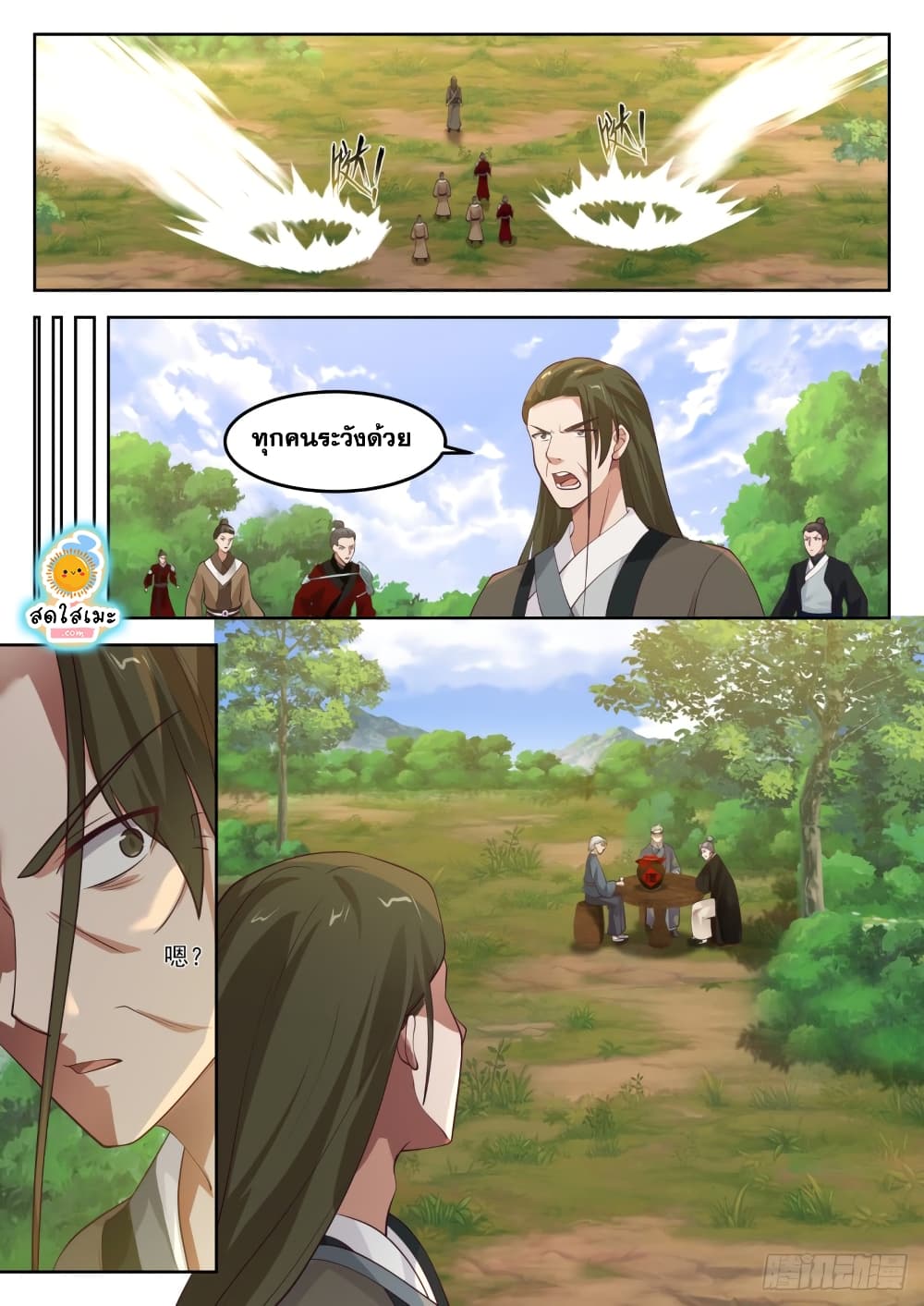 Martial Peak เทพยุทธ์เหนือโลก page 4