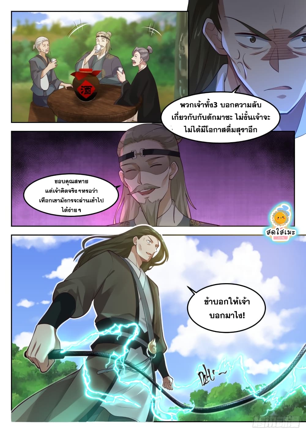 Martial Peak เทพยุทธ์เหนือโลก page 5