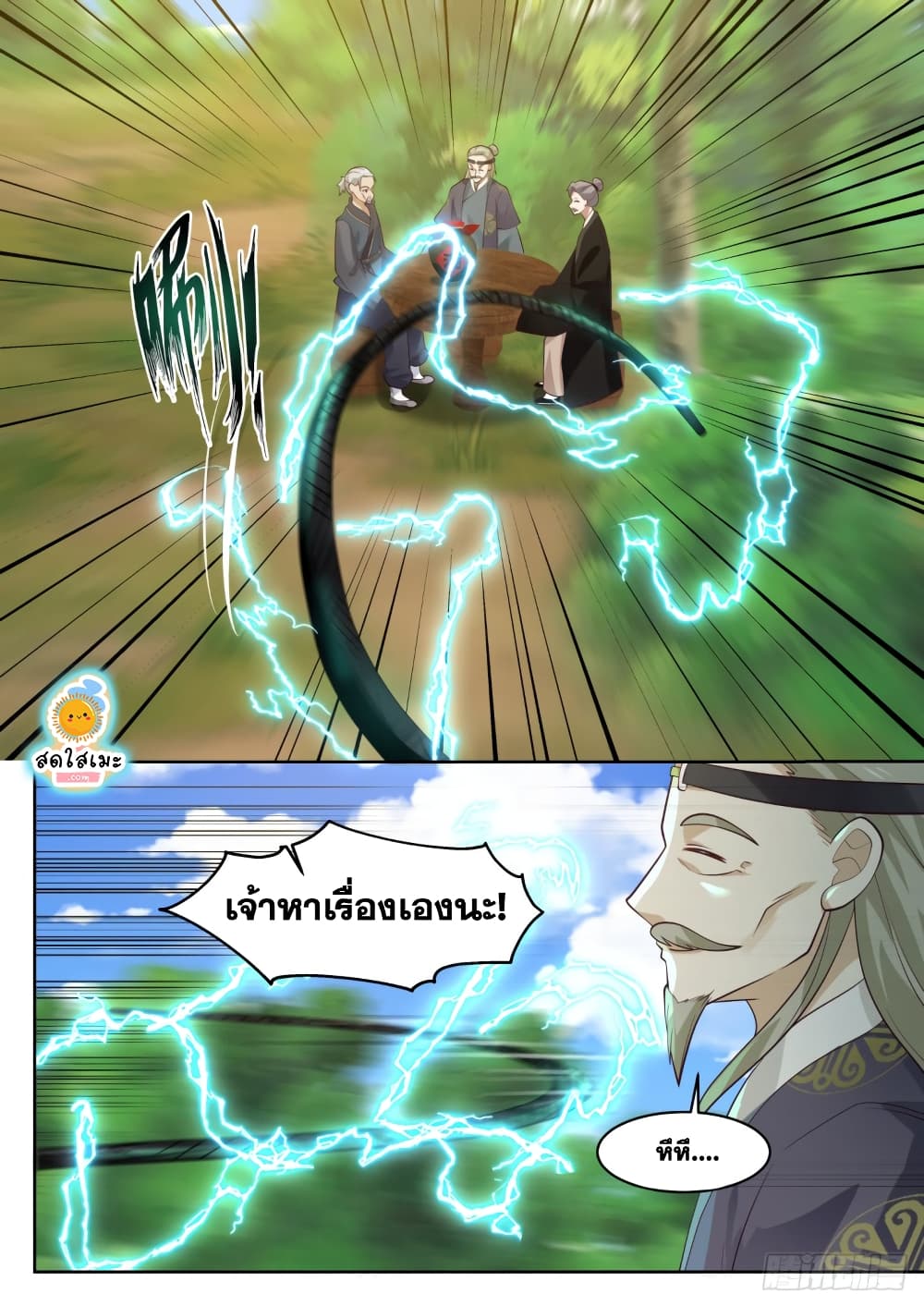 Martial Peak เทพยุทธ์เหนือโลก page 6