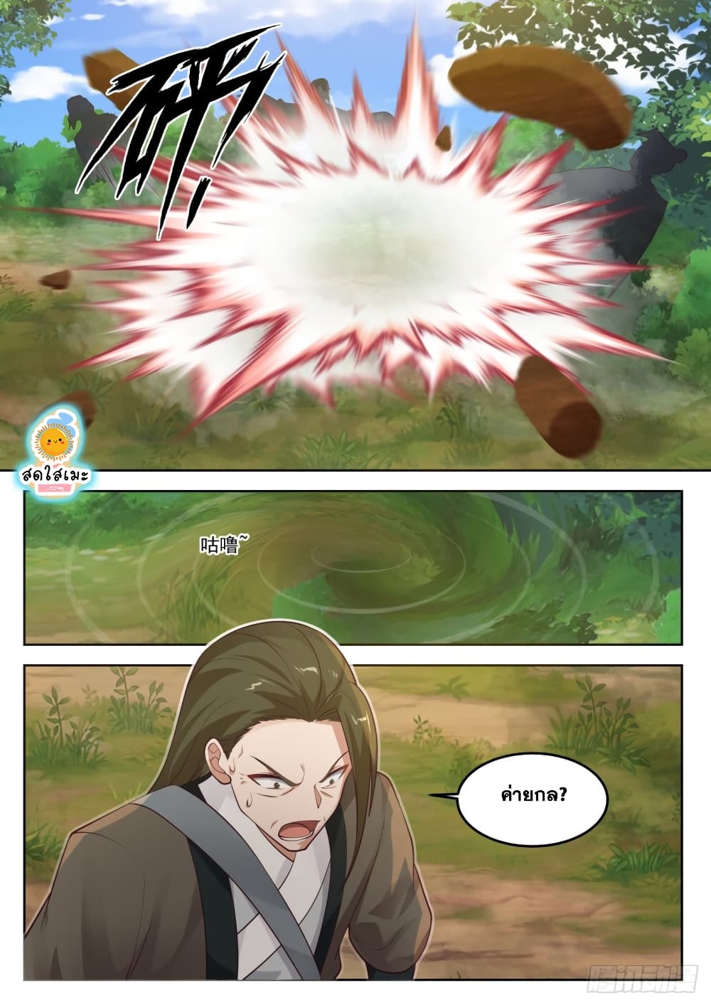 Martial Peak เทพยุทธ์เหนือโลก page 7