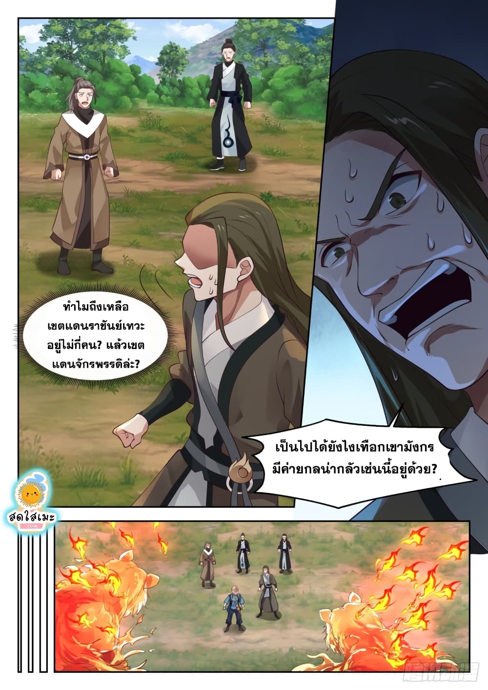 Martial Peak เทพยุทธ์เหนือโลก page 8
