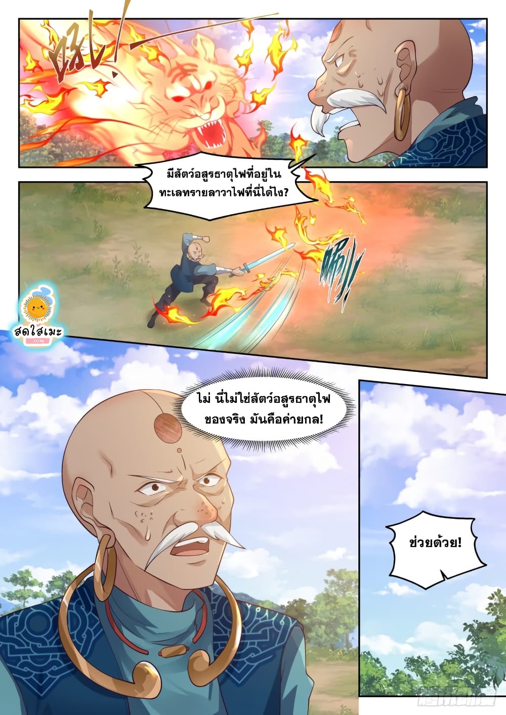 Martial Peak เทพยุทธ์เหนือโลก page 9