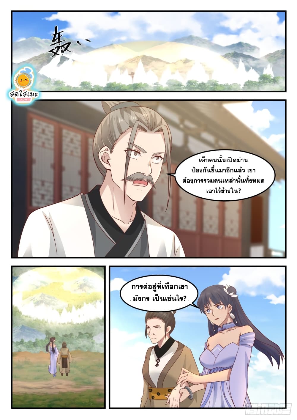 Martial Peak เทพยุทธ์เหนือโลก page 2