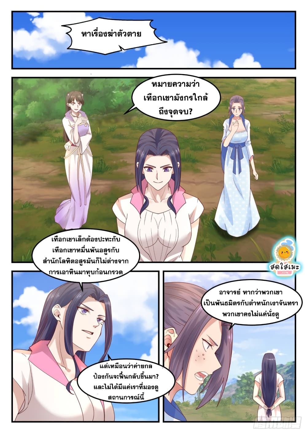 Martial Peak เทพยุทธ์เหนือโลก page 3