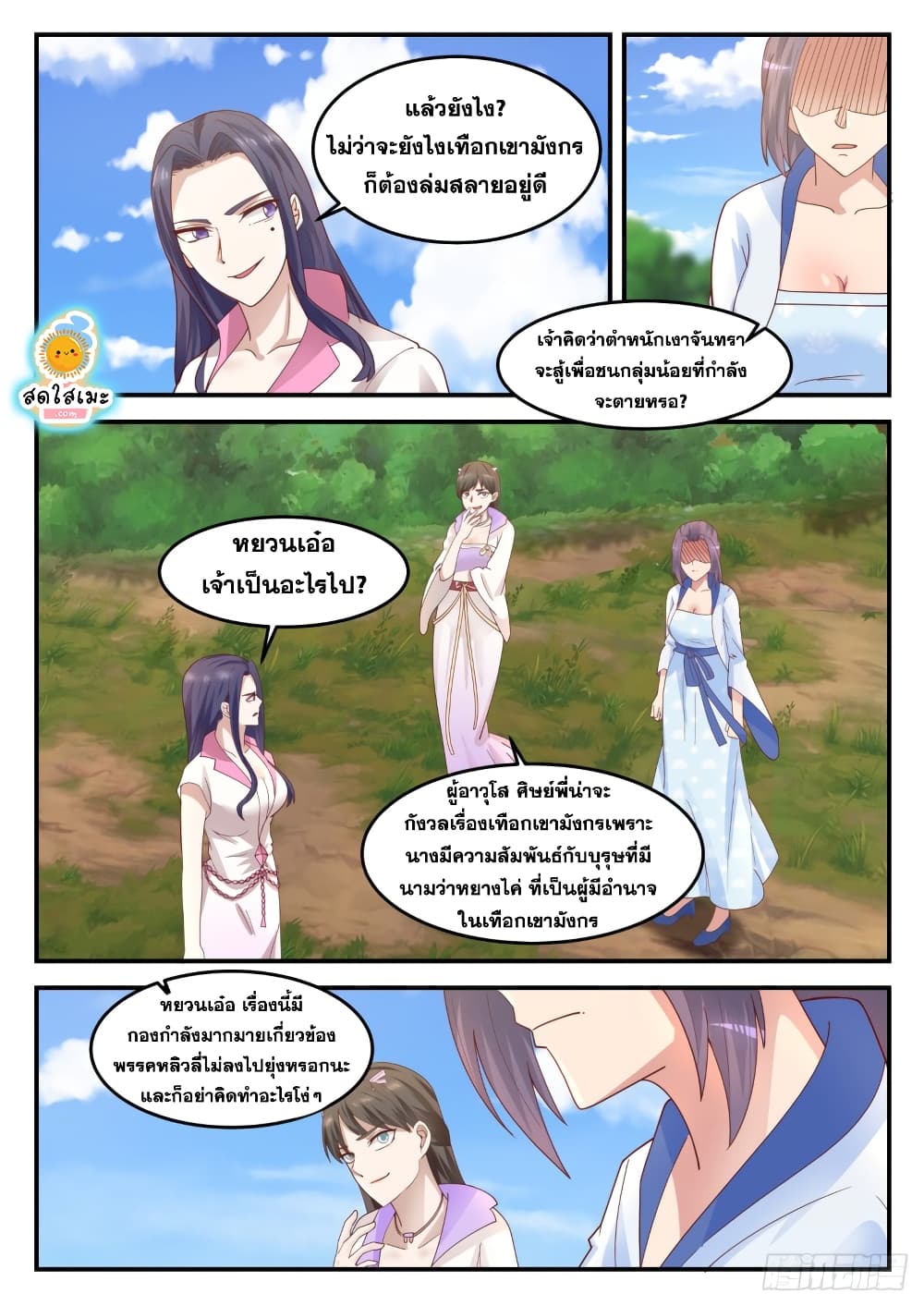 Martial Peak เทพยุทธ์เหนือโลก page 4