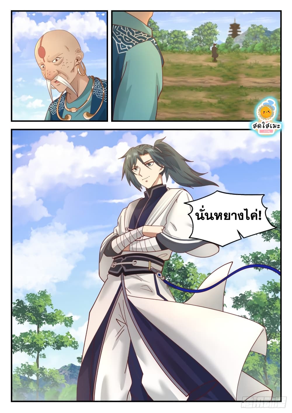Martial Peak เทพยุทธ์เหนือโลก page 6