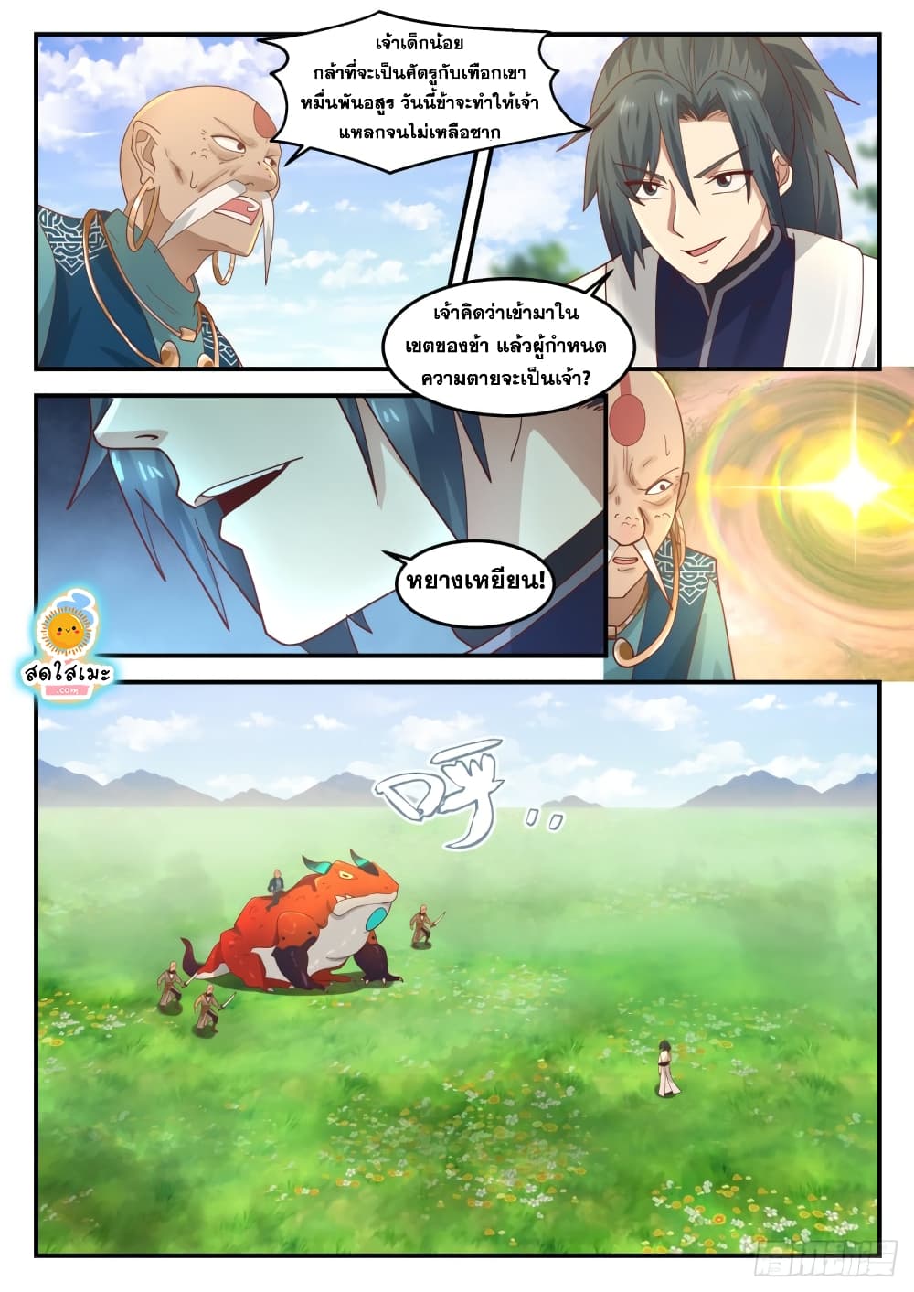 Martial Peak เทพยุทธ์เหนือโลก page 7
