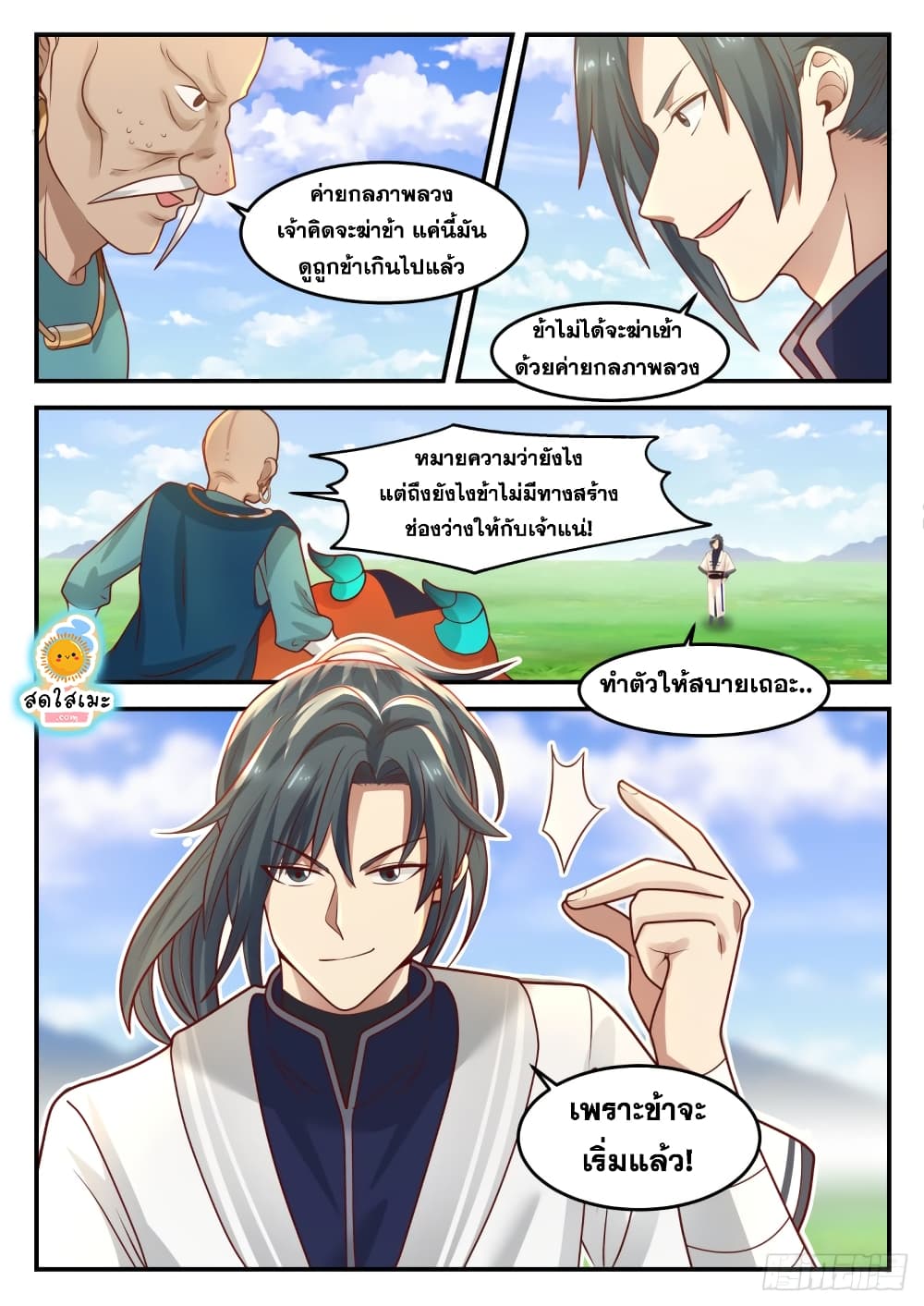 Martial Peak เทพยุทธ์เหนือโลก page 8
