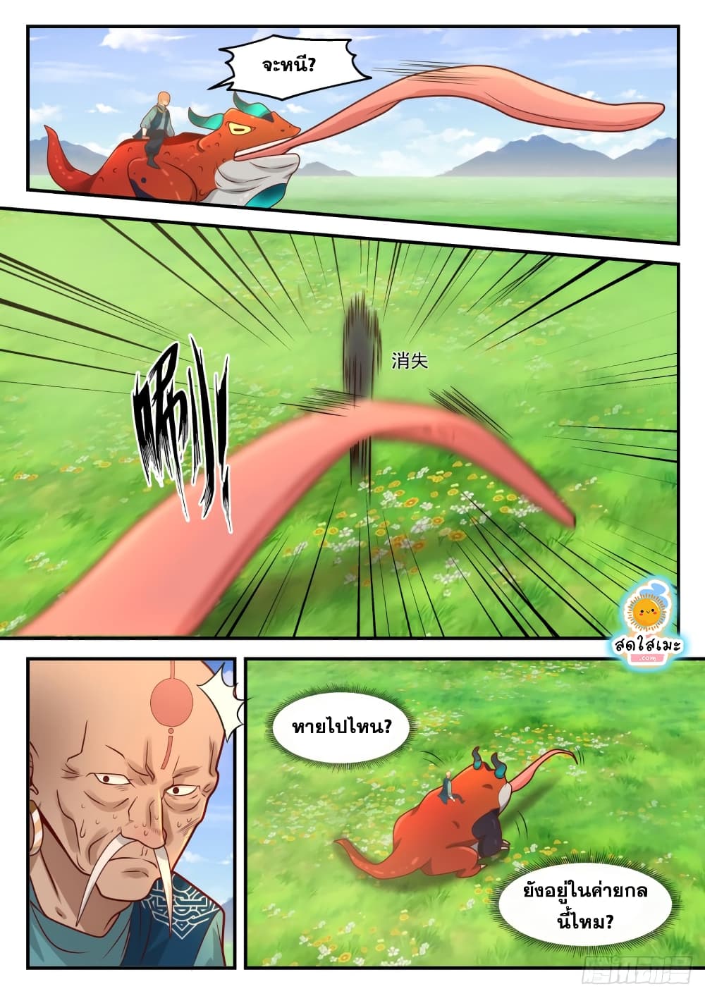 Martial Peak เทพยุทธ์เหนือโลก page 9