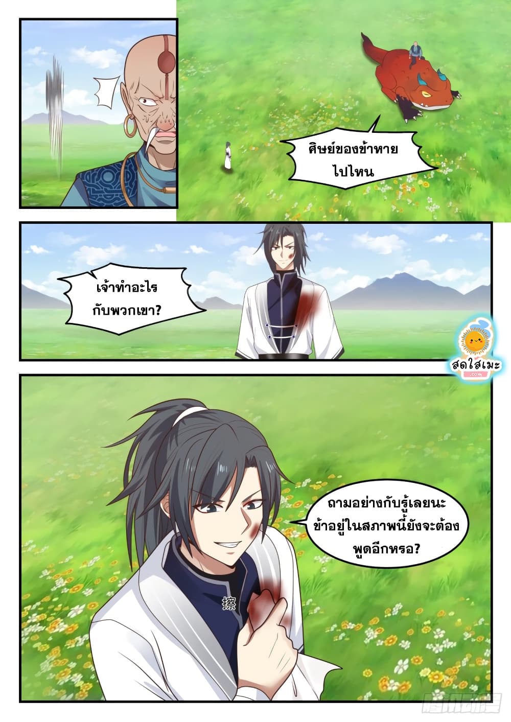 Martial Peak เทพยุทธ์เหนือโลก page 10