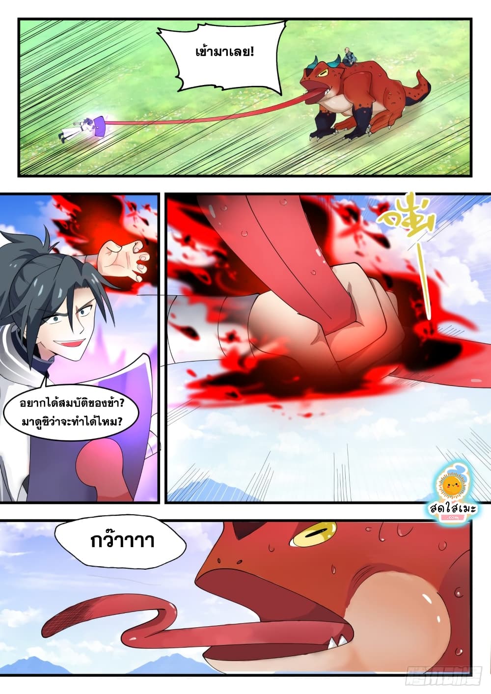 Martial Peak เทพยุทธ์เหนือโลก page 2