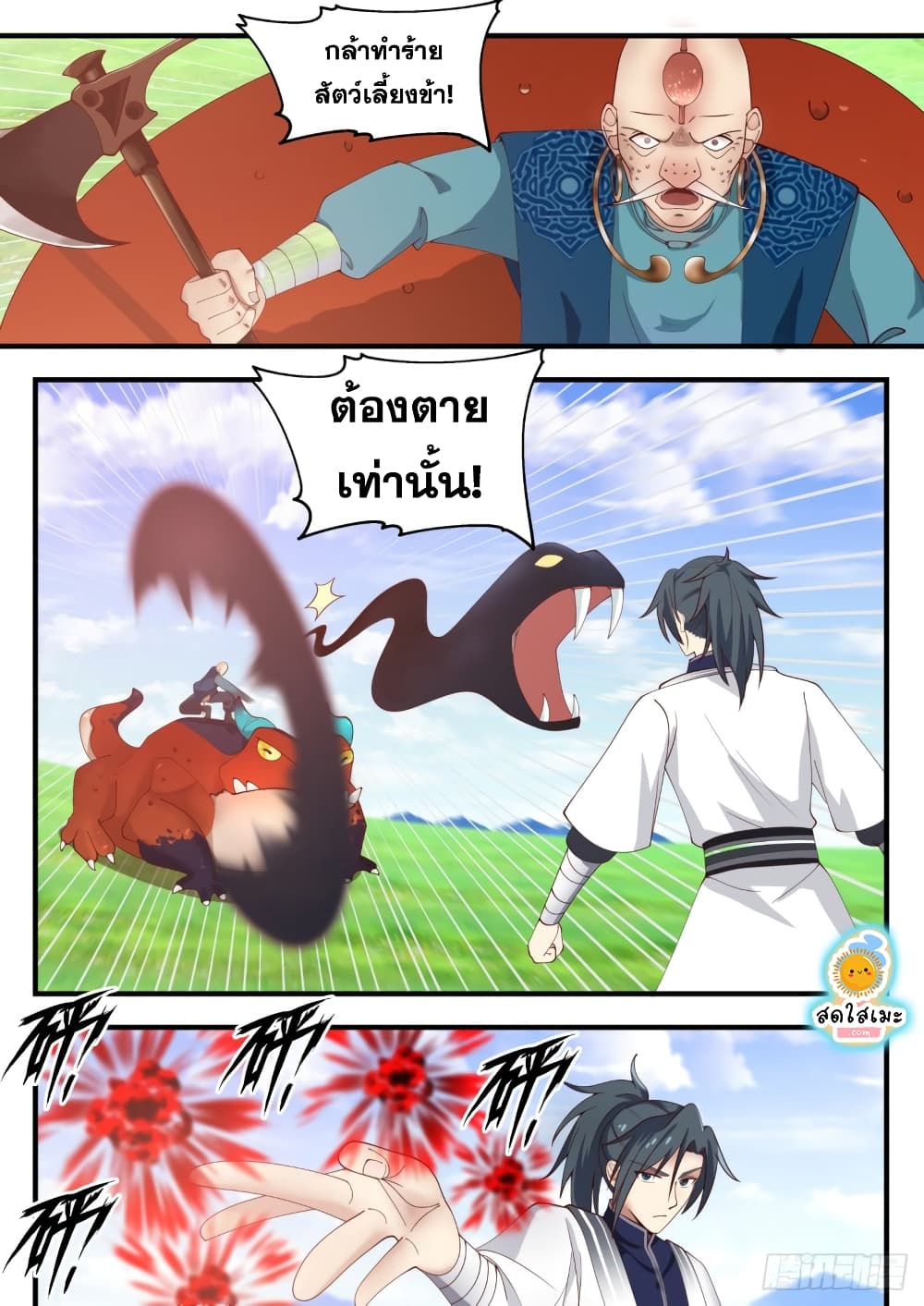 Martial Peak เทพยุทธ์เหนือโลก page 3