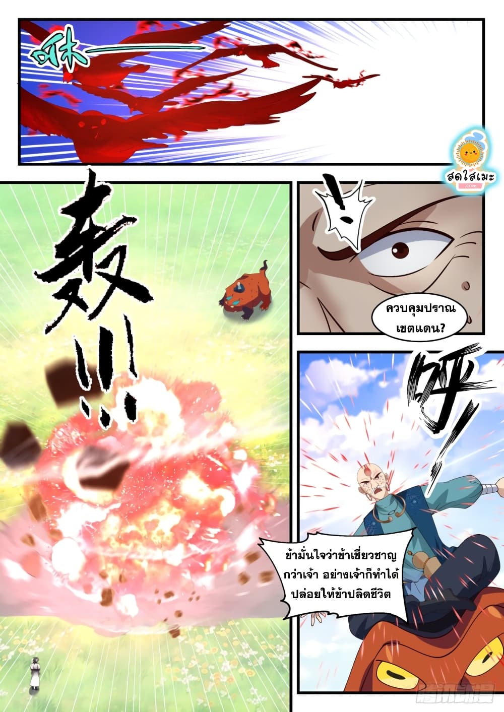 Martial Peak เทพยุทธ์เหนือโลก page 4