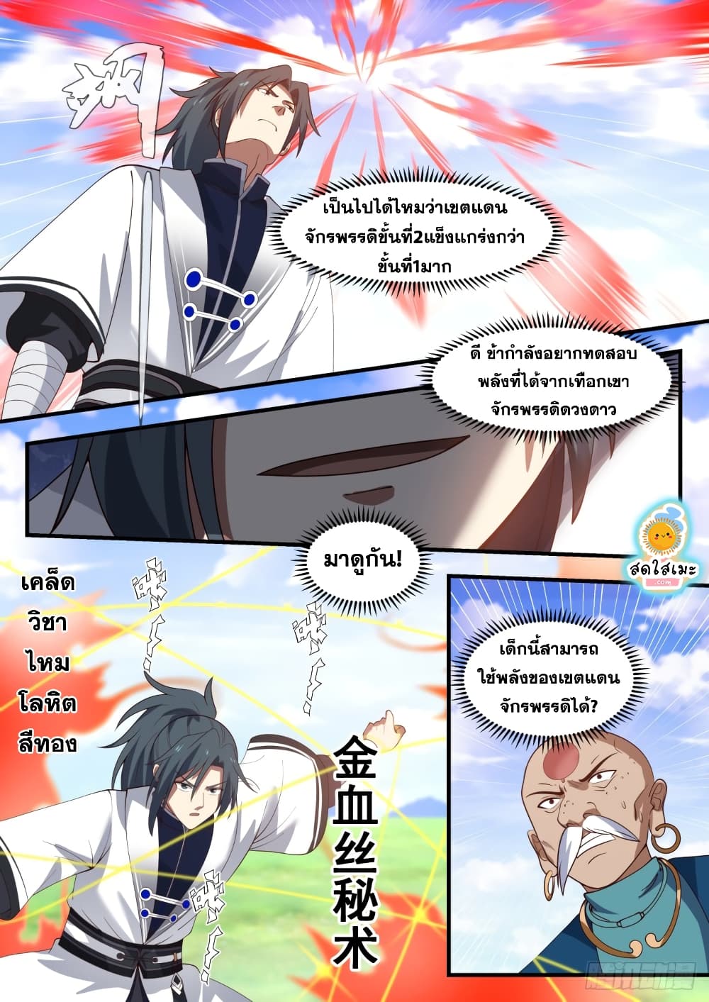 Martial Peak เทพยุทธ์เหนือโลก page 5