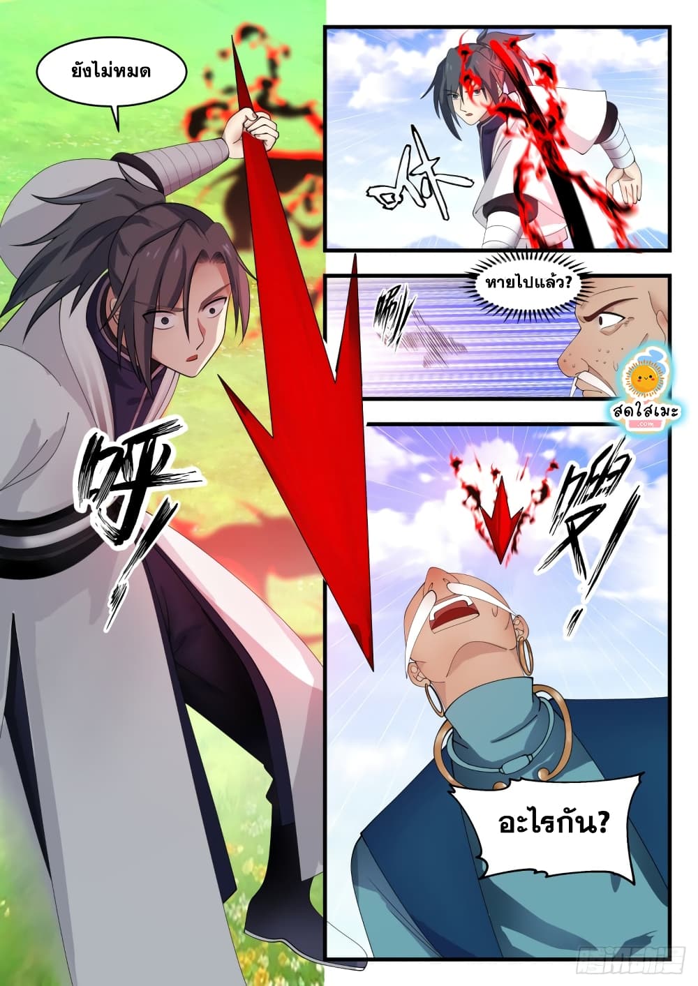 Martial Peak เทพยุทธ์เหนือโลก page 6