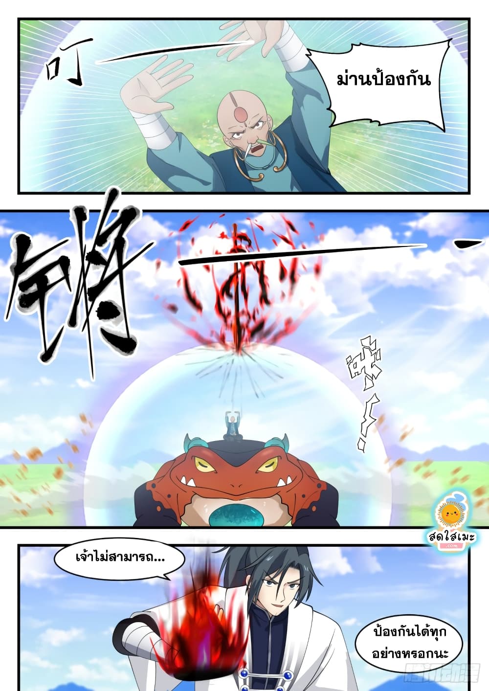 Martial Peak เทพยุทธ์เหนือโลก page 7