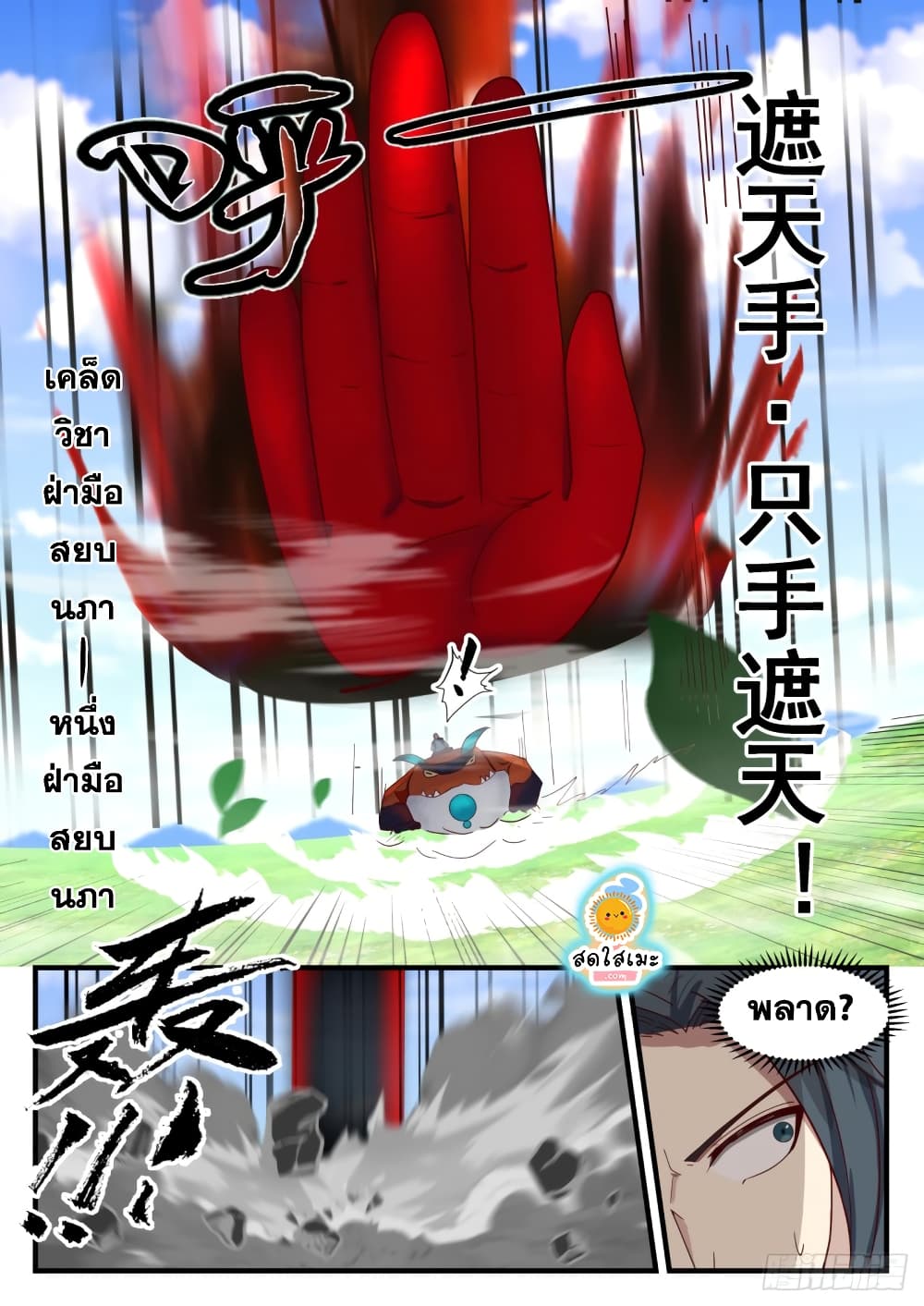 Martial Peak เทพยุทธ์เหนือโลก page 8