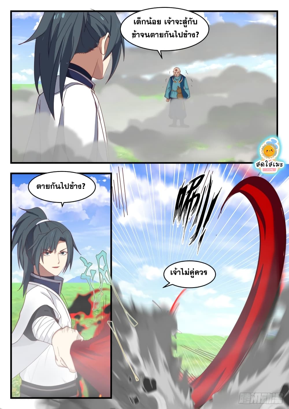 Martial Peak เทพยุทธ์เหนือโลก page 9