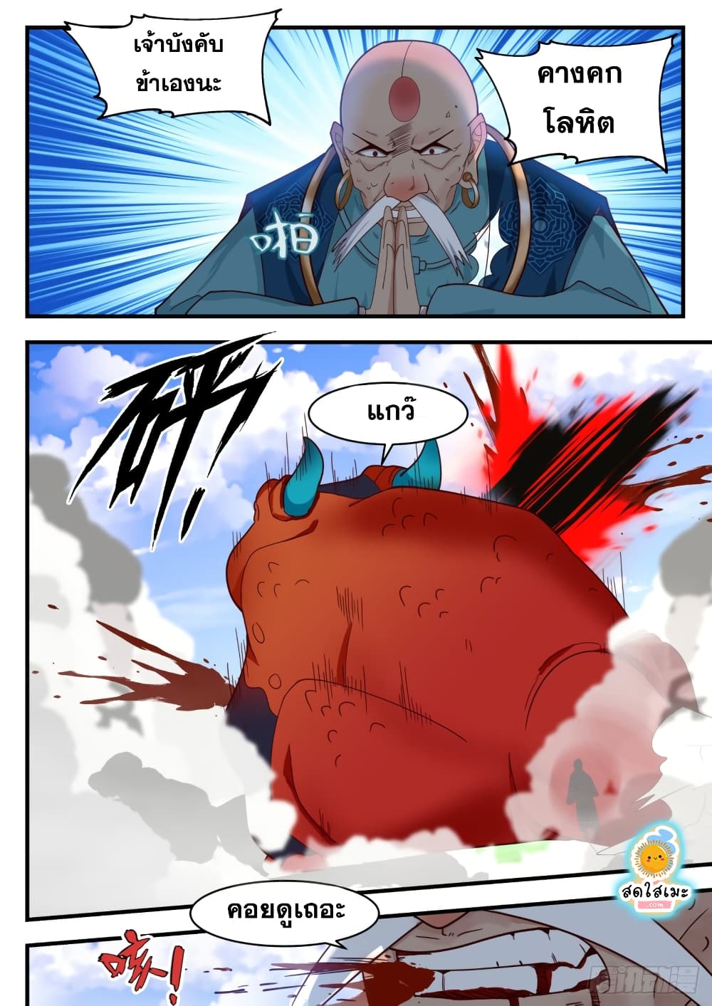 Martial Peak เทพยุทธ์เหนือโลก page 10