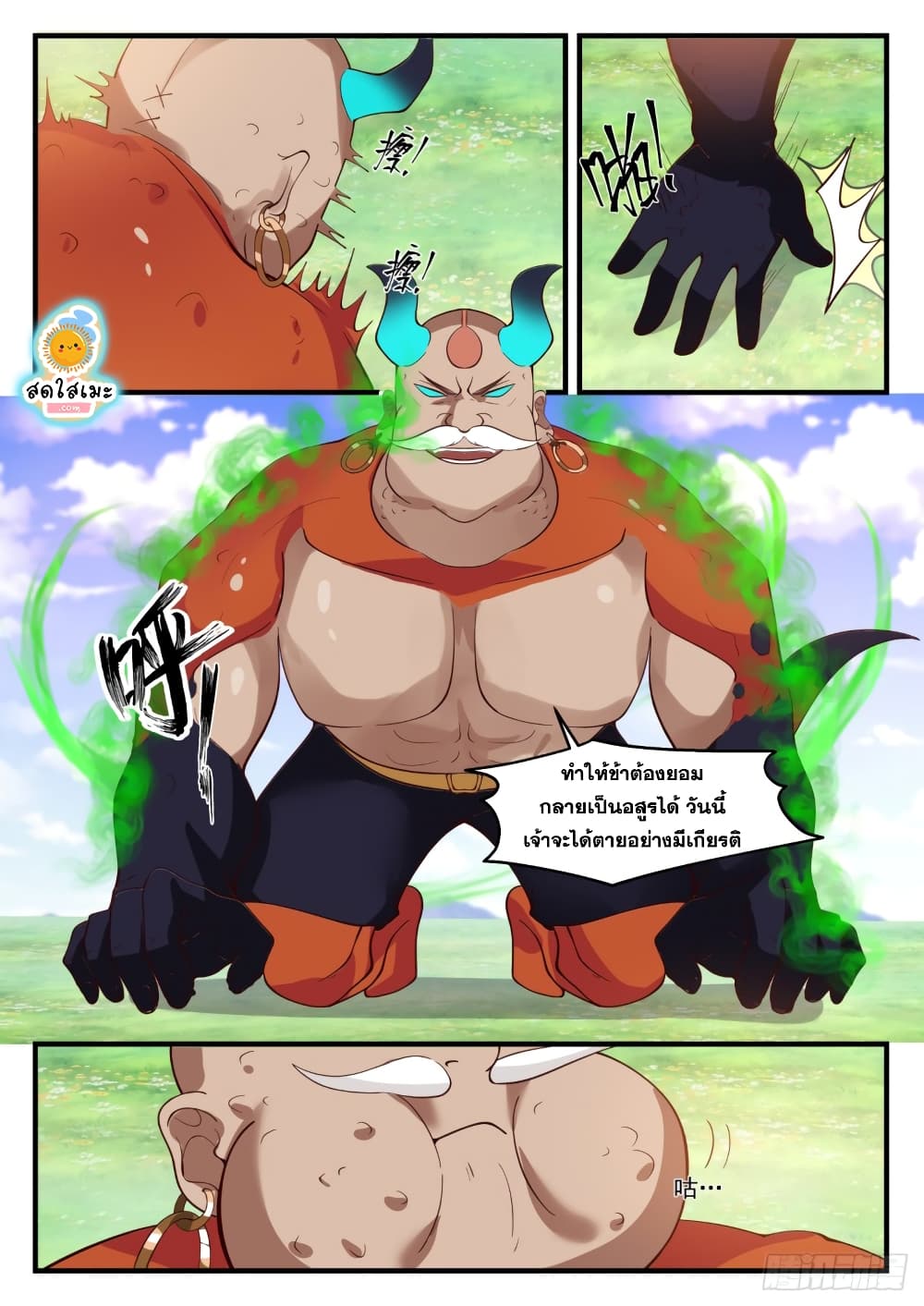Martial Peak เทพยุทธ์เหนือโลก page 2