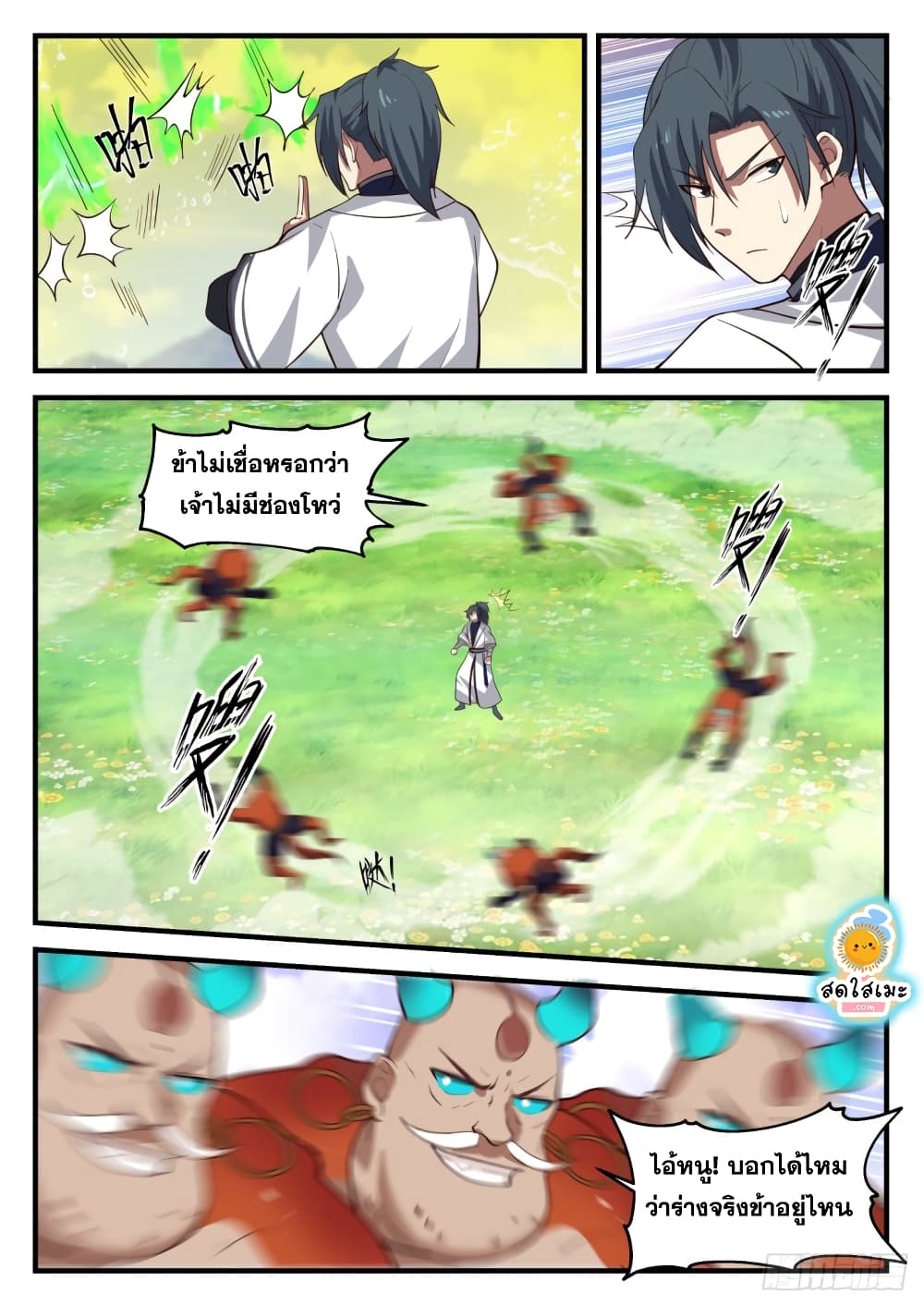 Martial Peak เทพยุทธ์เหนือโลก page 4
