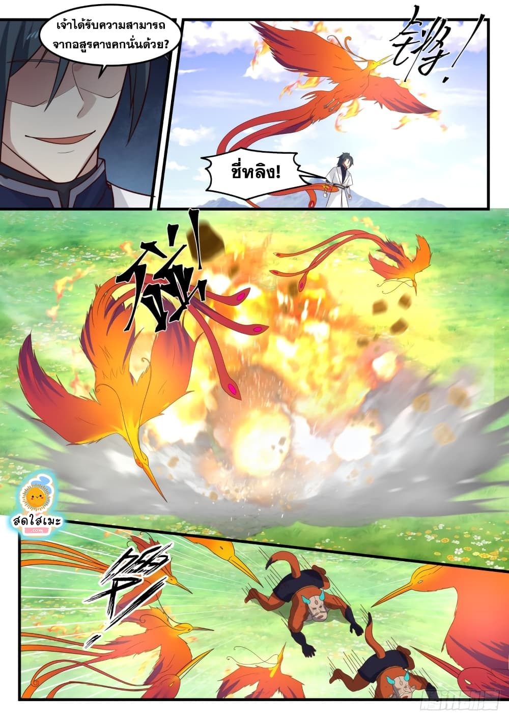 Martial Peak เทพยุทธ์เหนือโลก page 5