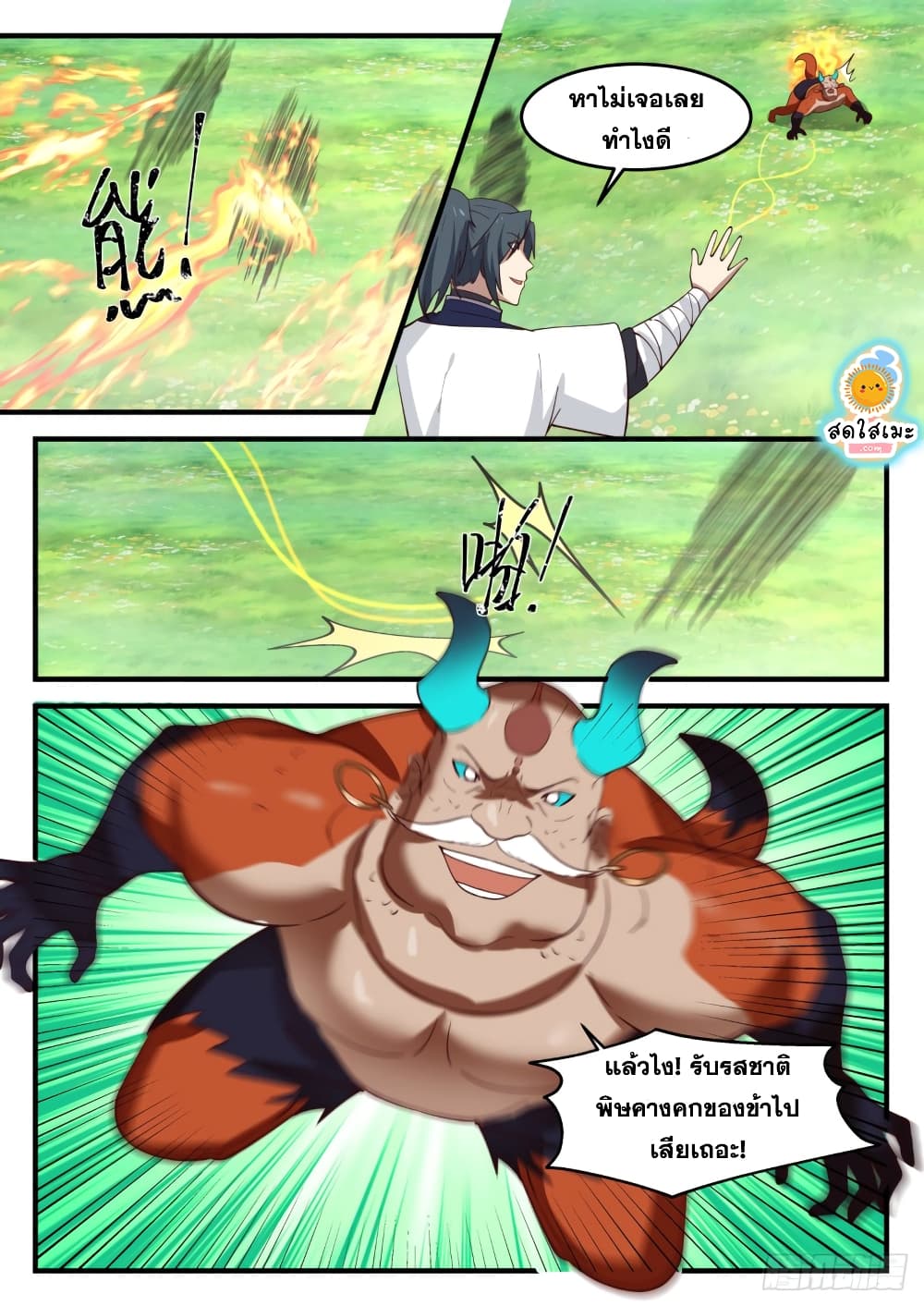Martial Peak เทพยุทธ์เหนือโลก page 6