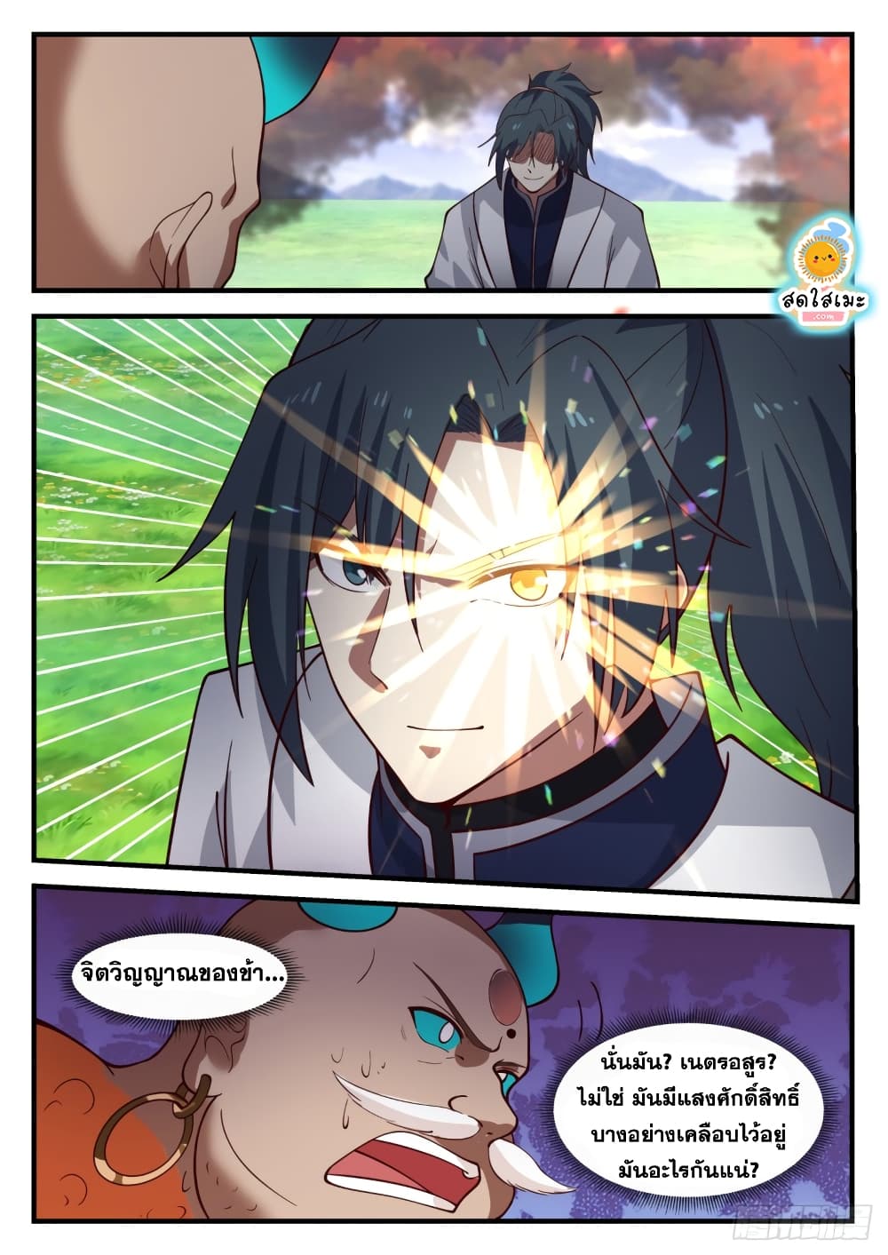 Martial Peak เทพยุทธ์เหนือโลก page 7