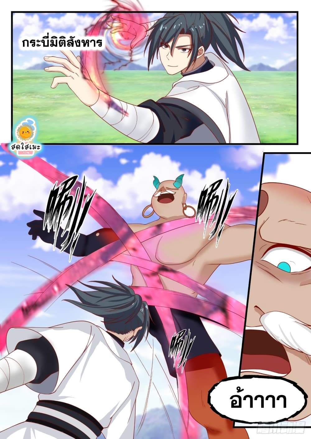 Martial Peak เทพยุทธ์เหนือโลก page 8
