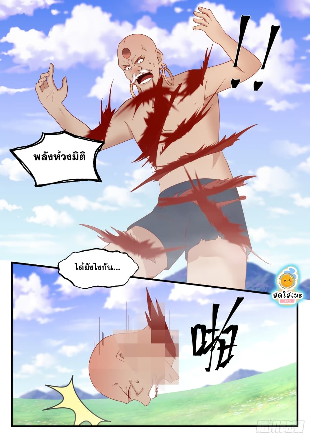 Martial Peak เทพยุทธ์เหนือโลก page 9