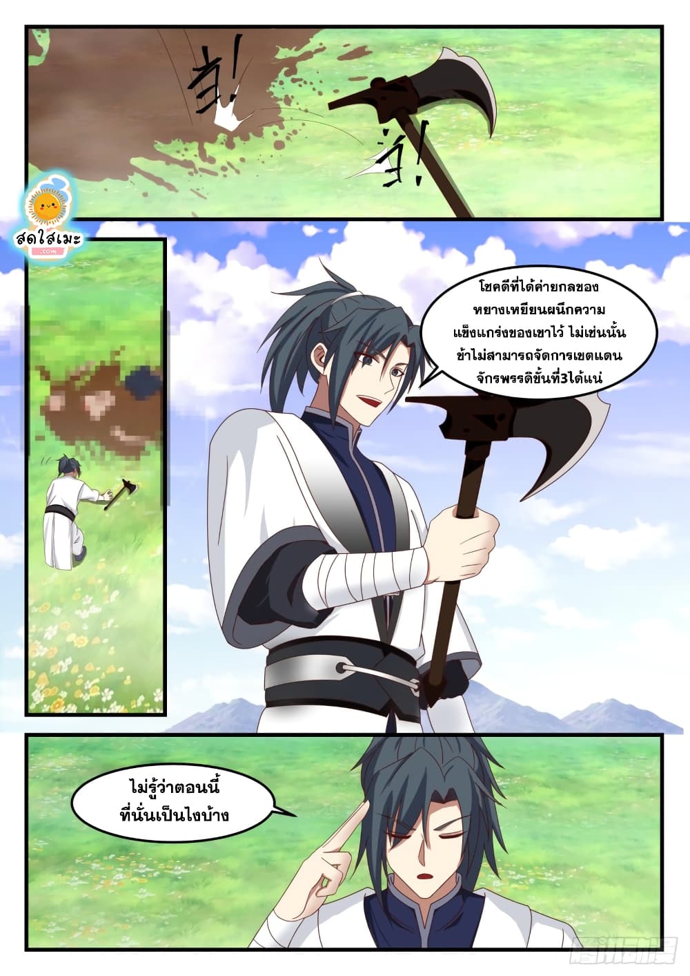 Martial Peak เทพยุทธ์เหนือโลก page 10