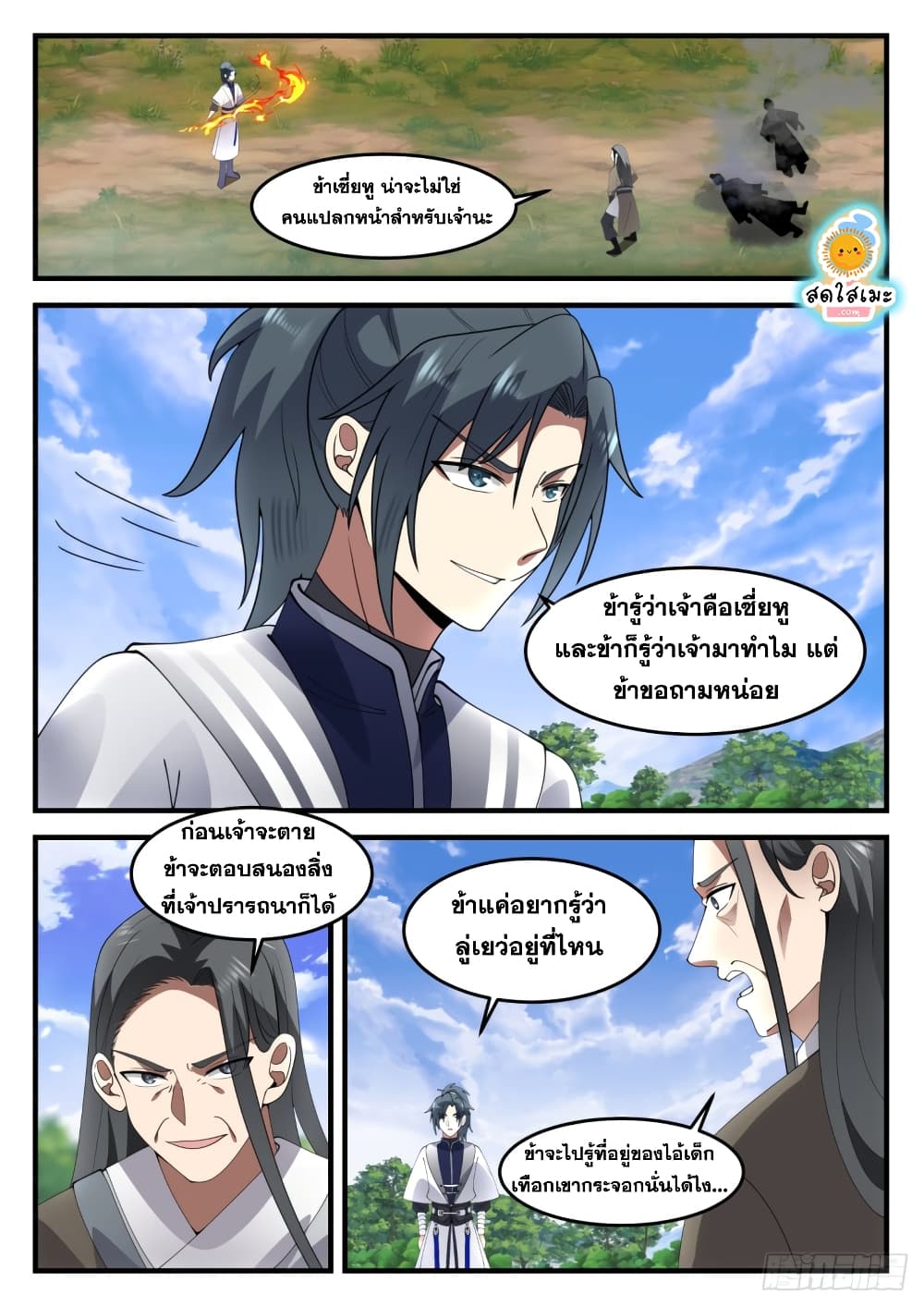 Martial Peak เทพยุทธ์เหนือโลก page 2