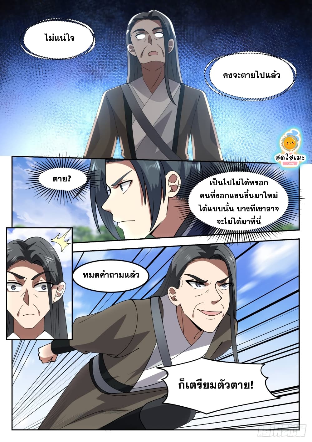 Martial Peak เทพยุทธ์เหนือโลก page 3