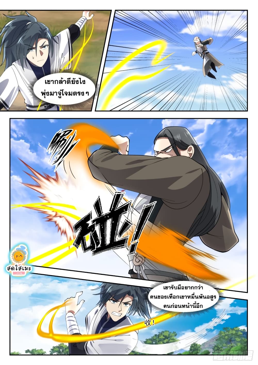 Martial Peak เทพยุทธ์เหนือโลก page 4