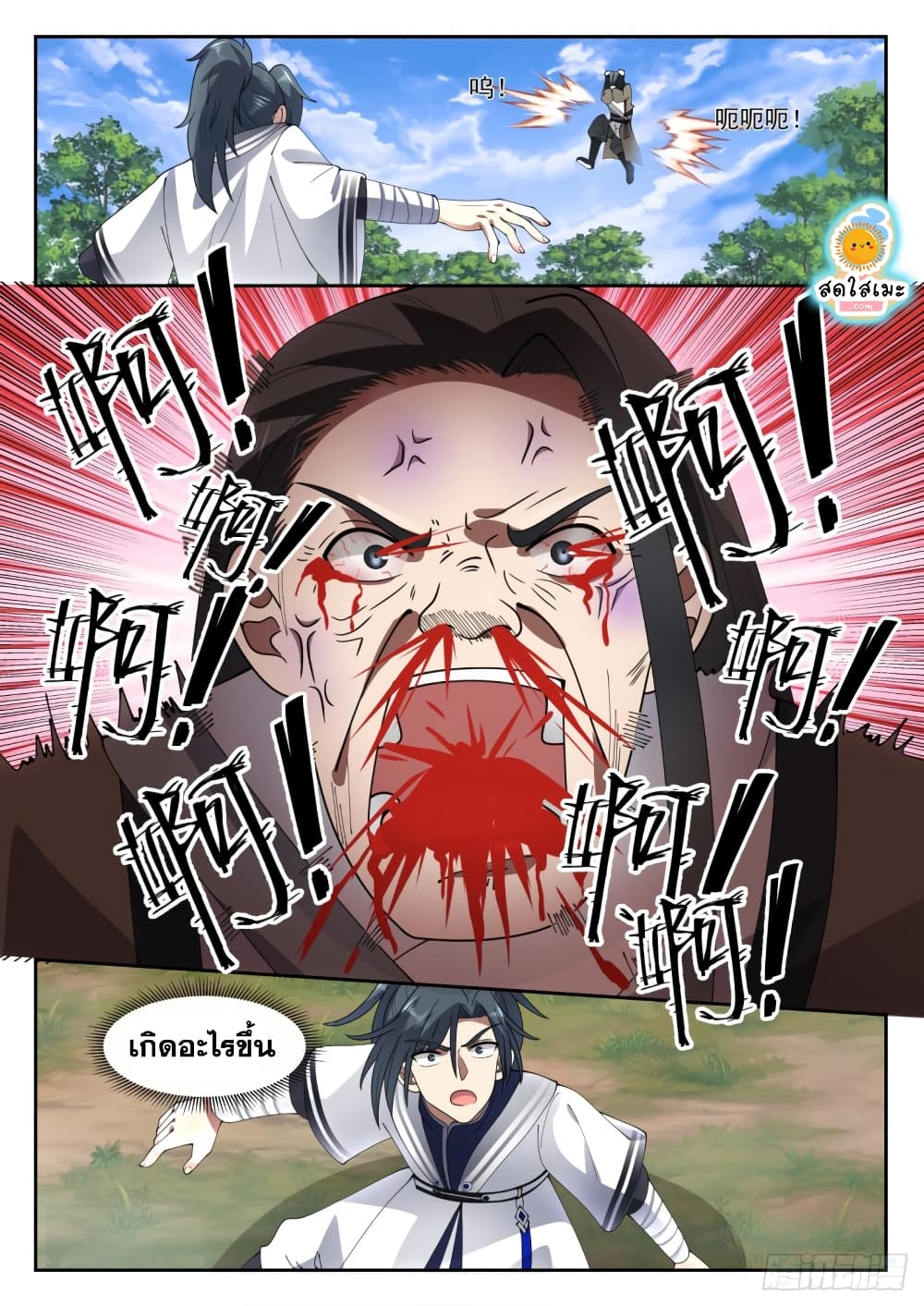 Martial Peak เทพยุทธ์เหนือโลก page 5