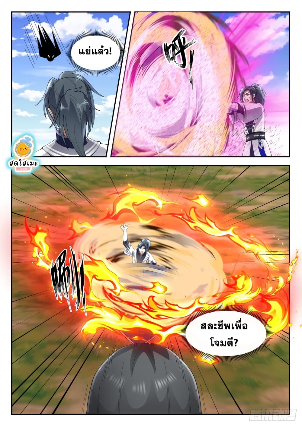 Martial Peak เทพยุทธ์เหนือโลก page 6