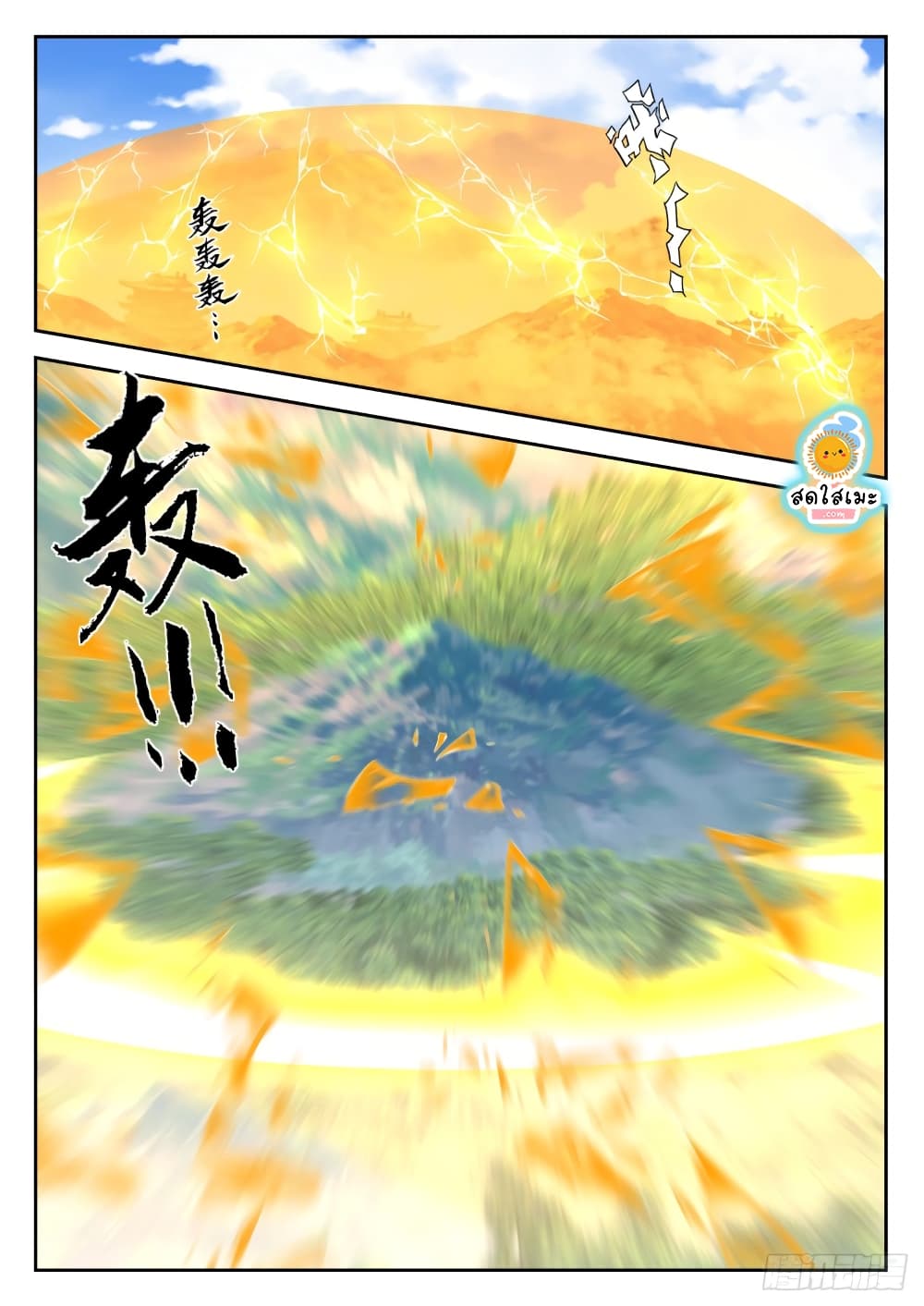 Martial Peak เทพยุทธ์เหนือโลก page 8