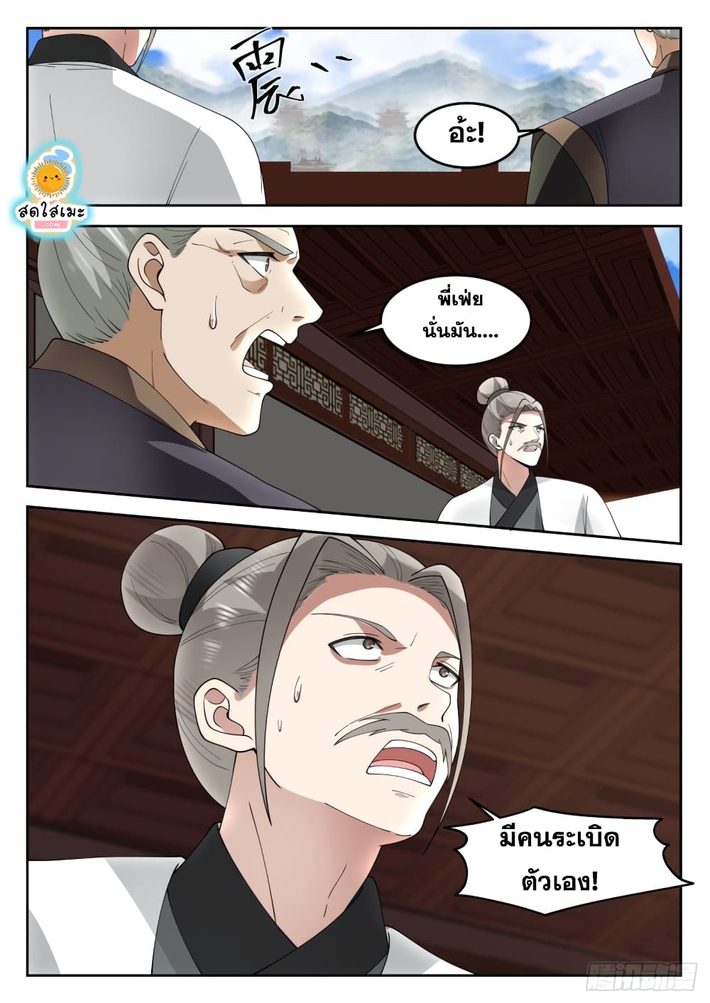 Martial Peak เทพยุทธ์เหนือโลก page 9