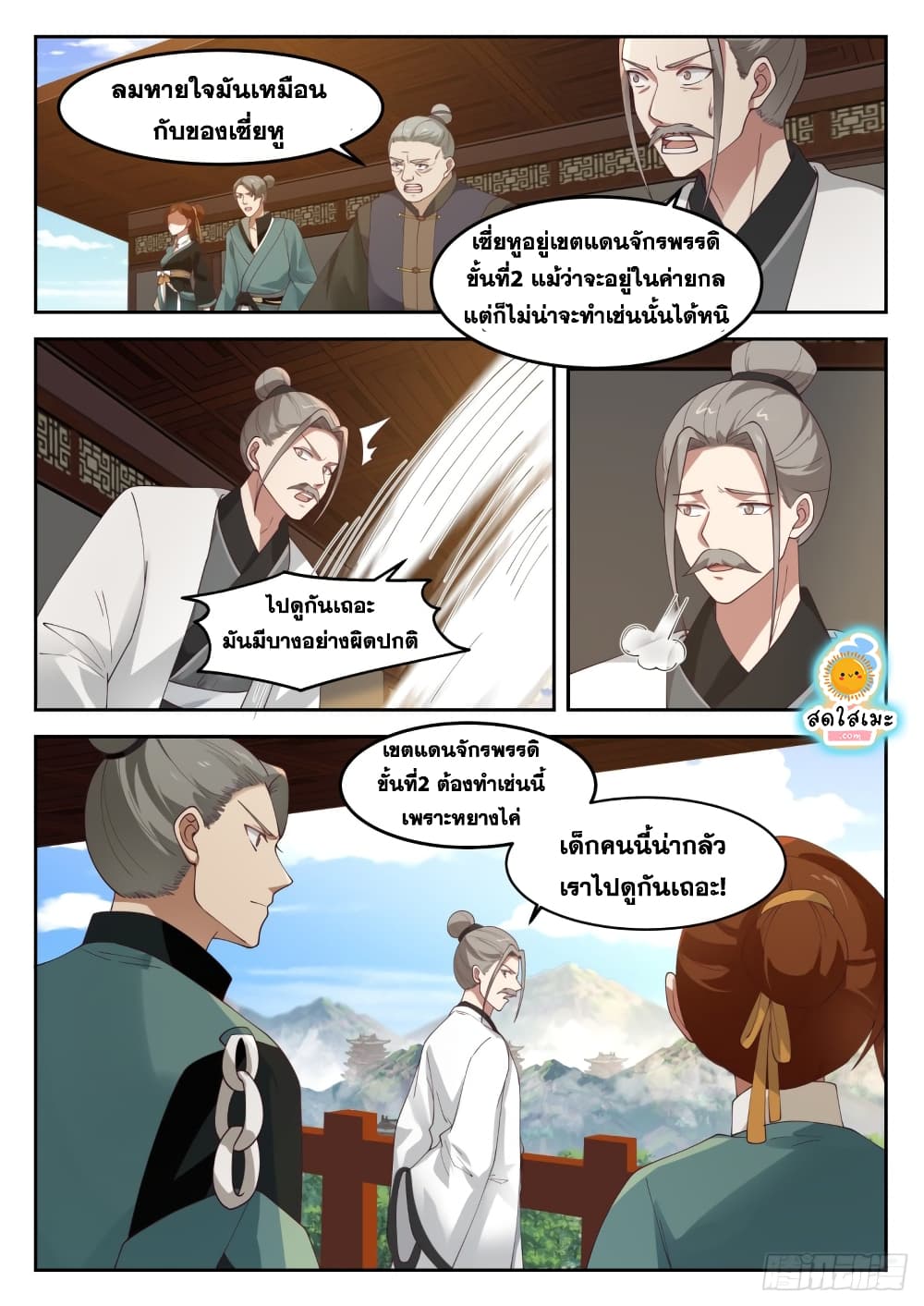 Martial Peak เทพยุทธ์เหนือโลก page 10