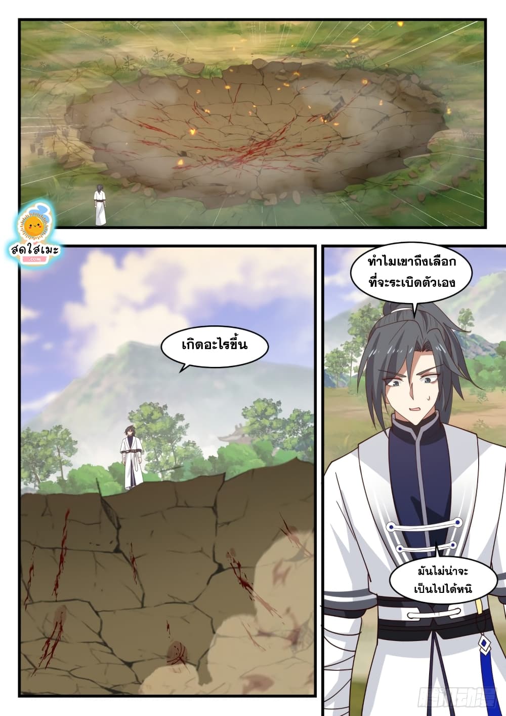 Martial Peak เทพยุทธ์เหนือโลก page 2