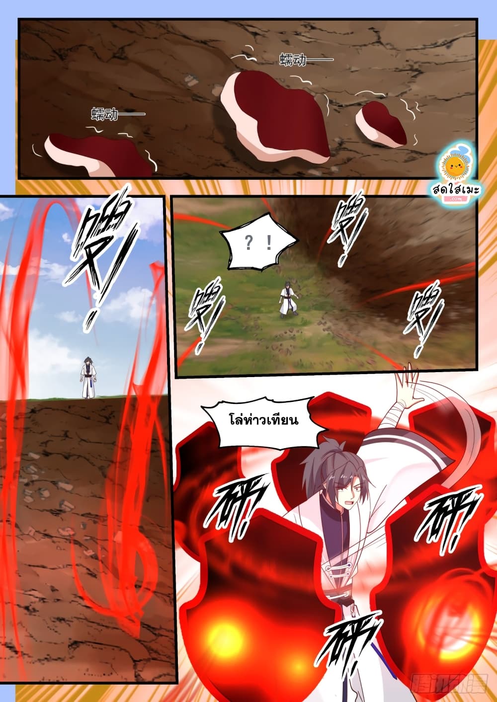Martial Peak เทพยุทธ์เหนือโลก page 3