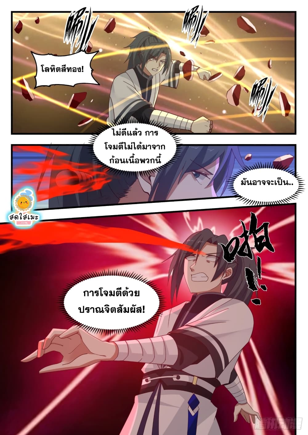 Martial Peak เทพยุทธ์เหนือโลก page 4