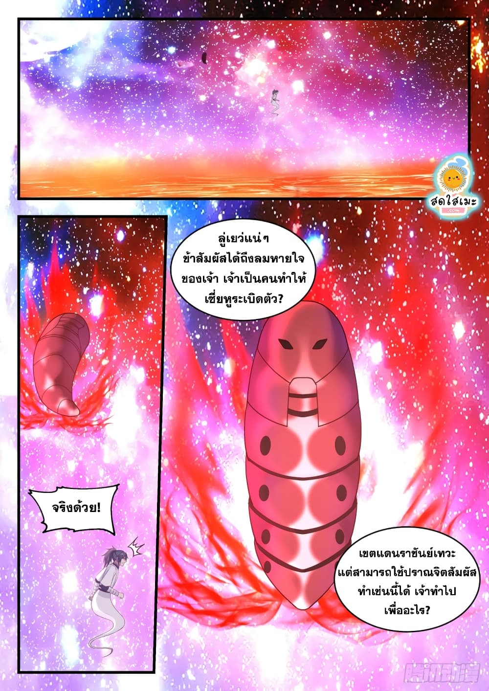 Martial Peak เทพยุทธ์เหนือโลก page 5