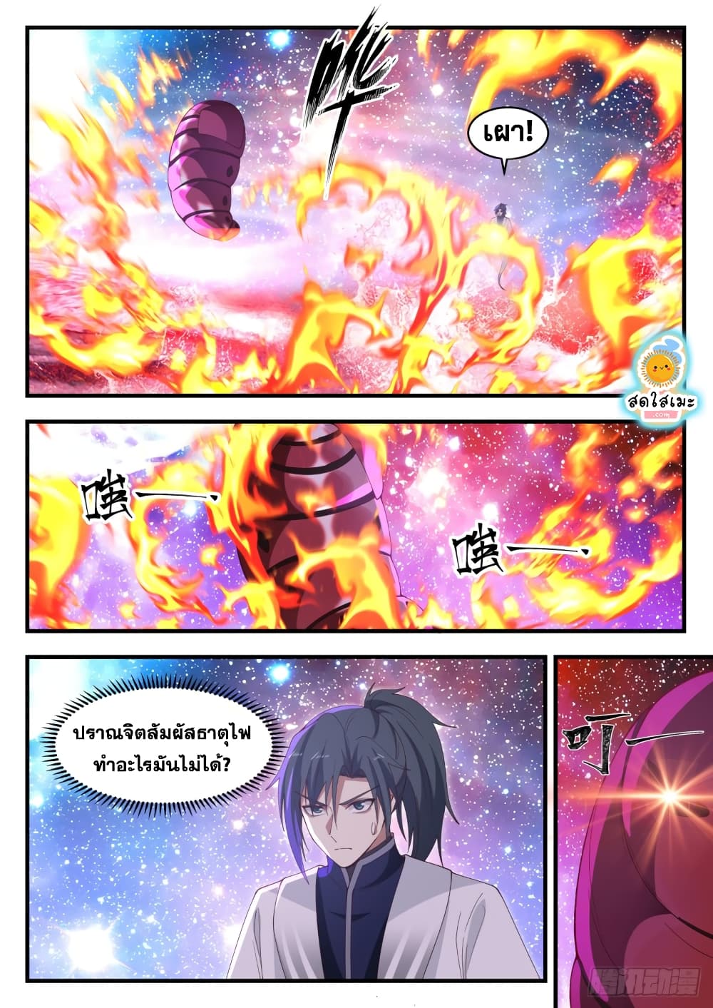 Martial Peak เทพยุทธ์เหนือโลก page 6