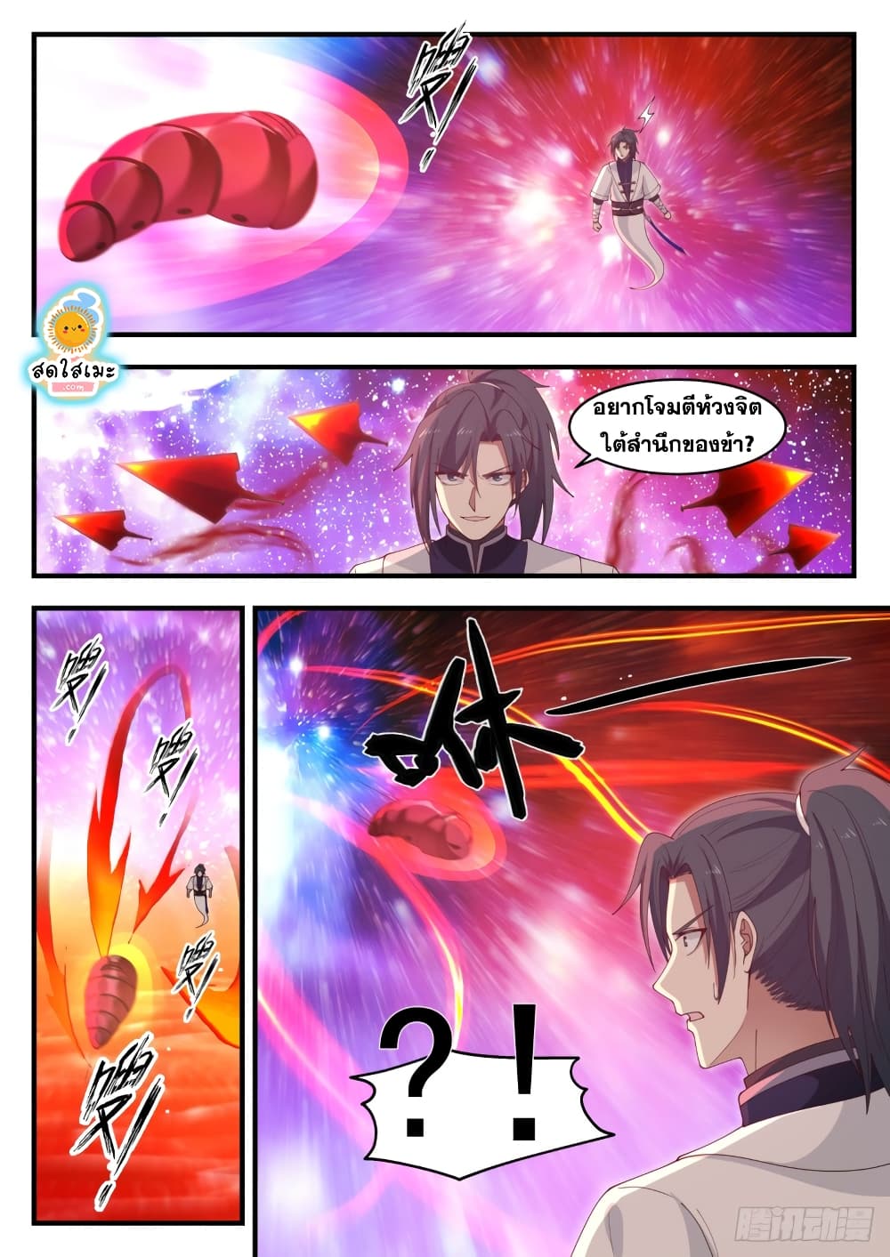 Martial Peak เทพยุทธ์เหนือโลก page 7