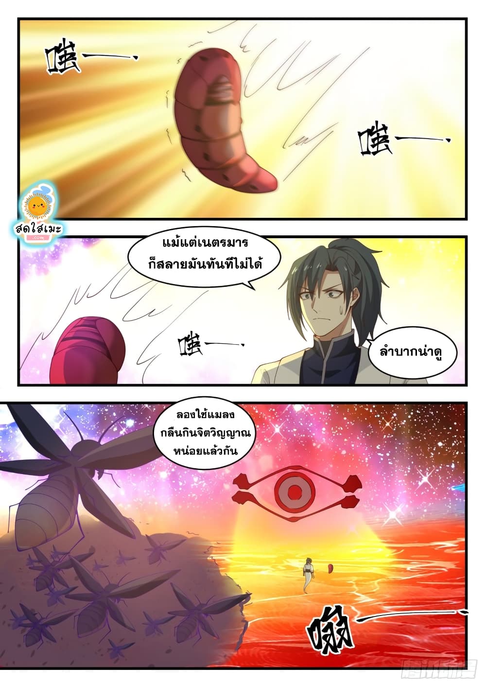 Martial Peak เทพยุทธ์เหนือโลก page 9
