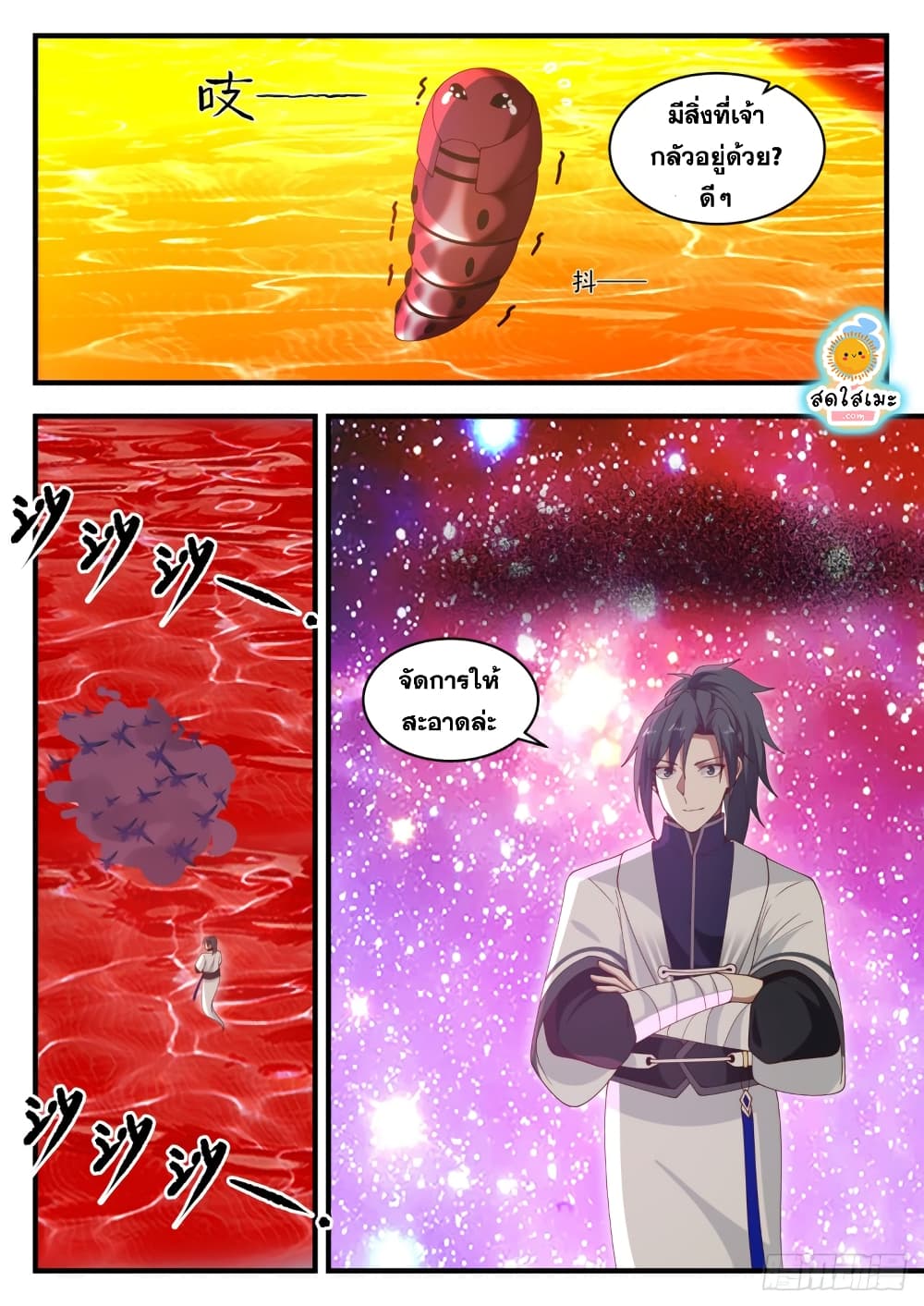 Martial Peak เทพยุทธ์เหนือโลก page 10