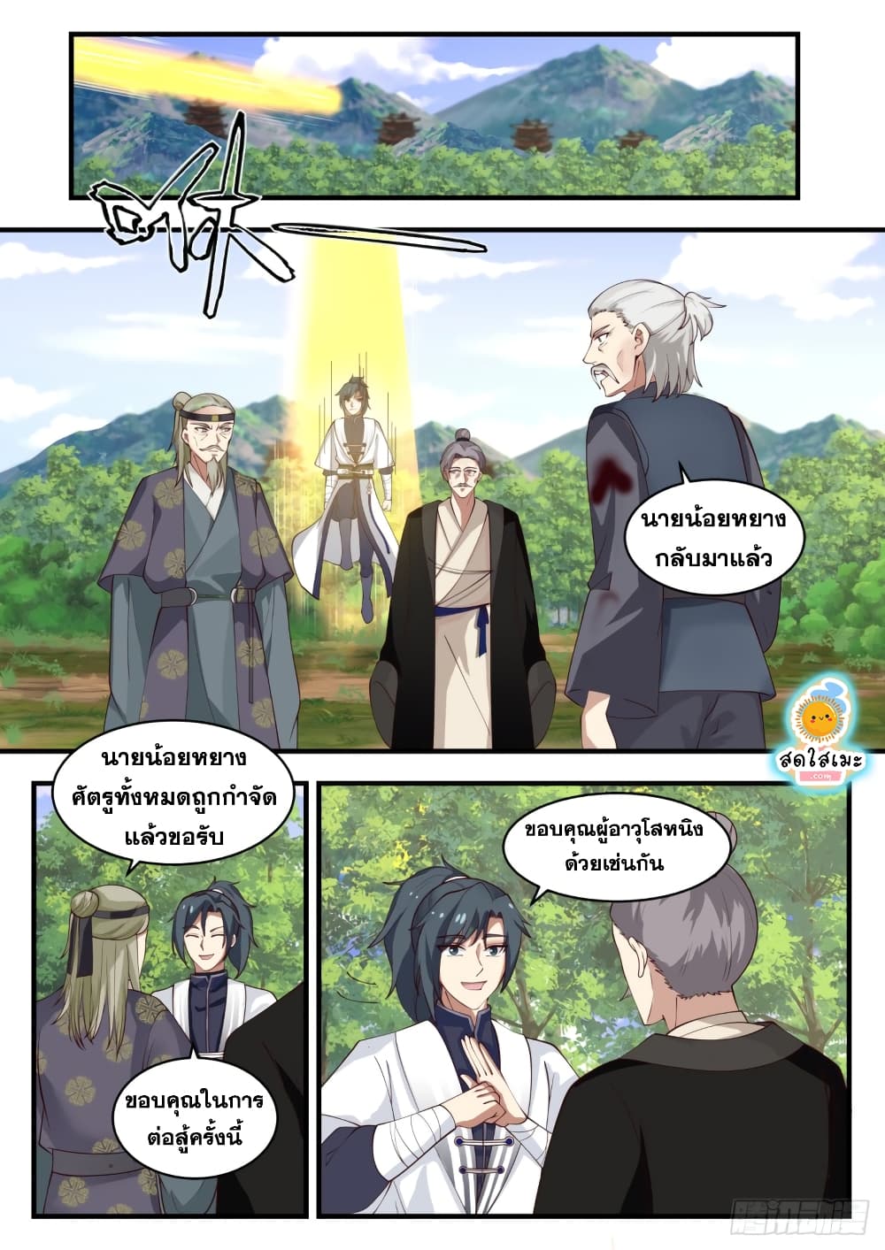 Martial Peak เทพยุทธ์เหนือโลก page 2