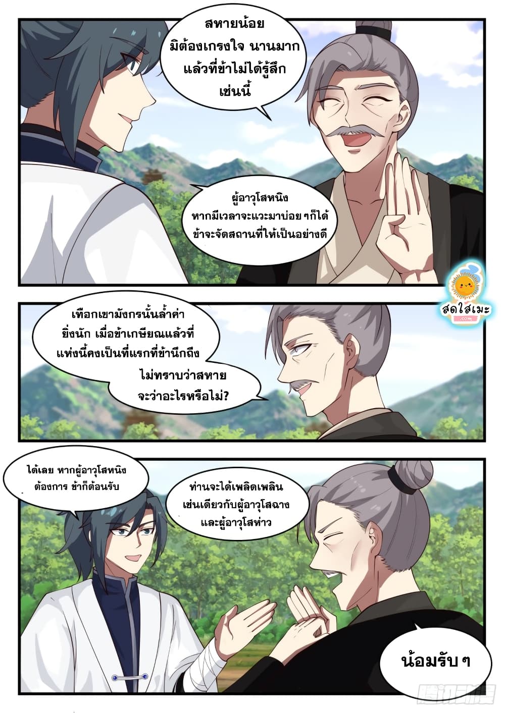 Martial Peak เทพยุทธ์เหนือโลก page 3