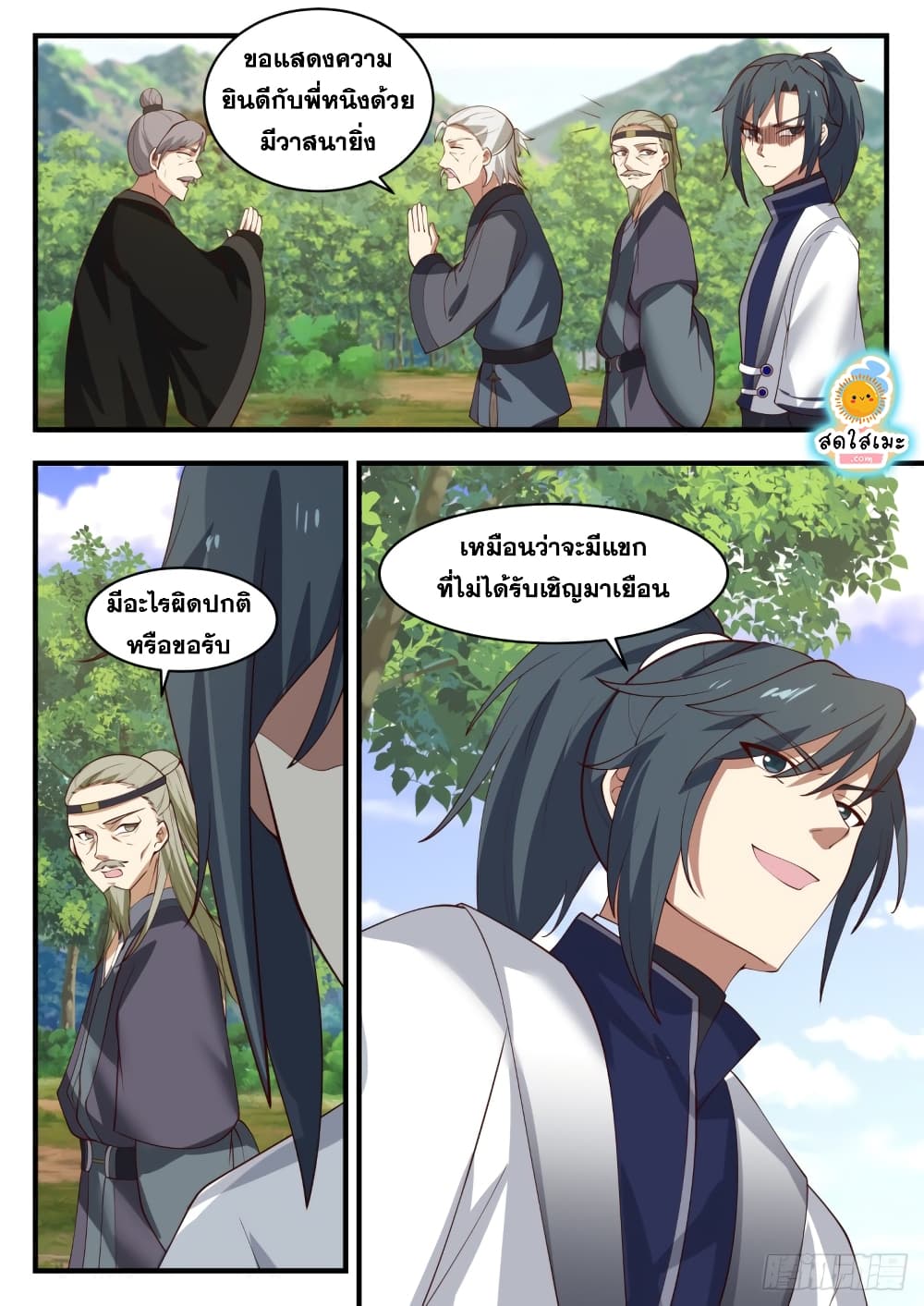 Martial Peak เทพยุทธ์เหนือโลก page 4